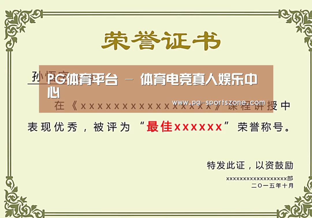 荣誉证书一