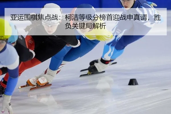ya-yun-wei-qi-jiao-dian-zhan-ke-jie-deng-ji-fen-bang-shou-ying-zhan-shen-zhen-xu-sheng-fu-guan-jian-ju-jie-xi-2-215.jpg